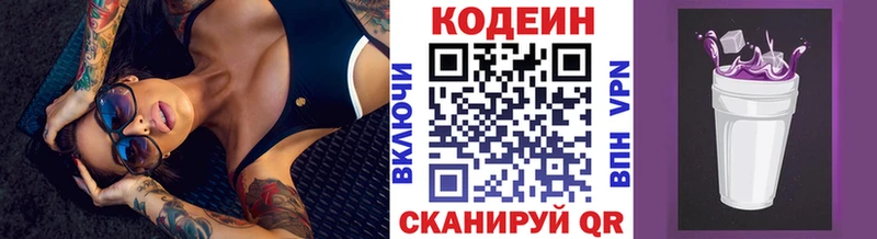 Codein напиток Lean (лин)  Купить  Новоаннинский 